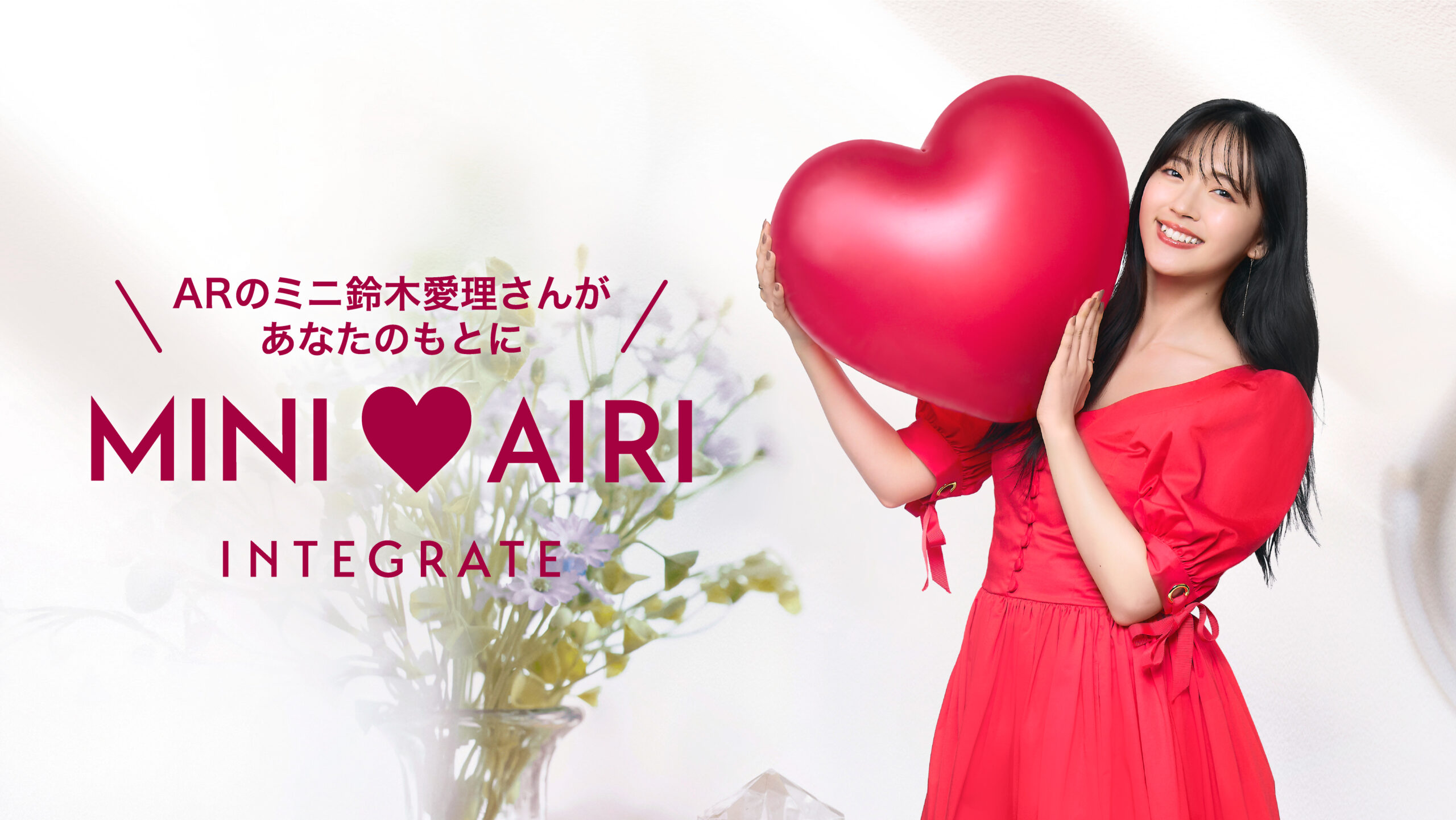 INTEGRATE　MINI♡AIRI
