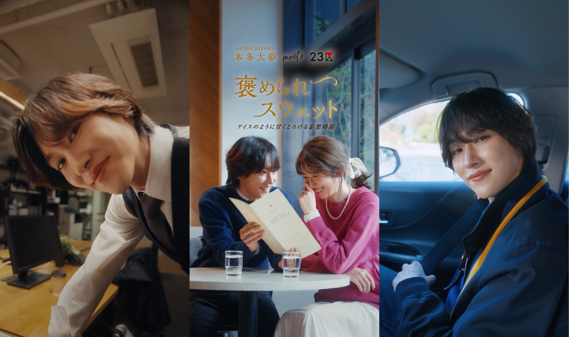 本多大夢meets23区 褒められスウェット 〜アイスのように甘くとろける妄想時間〜